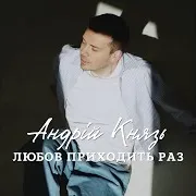 А Ти Люби